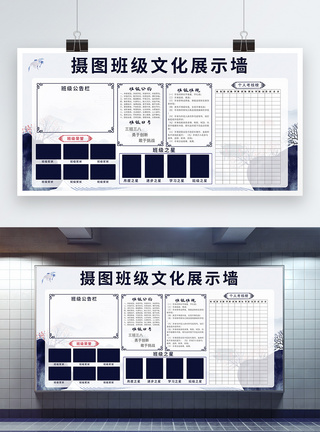 班级班规中国风班级文化展示墙模板模板