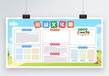 卡通风班级文化墙模板高清图片