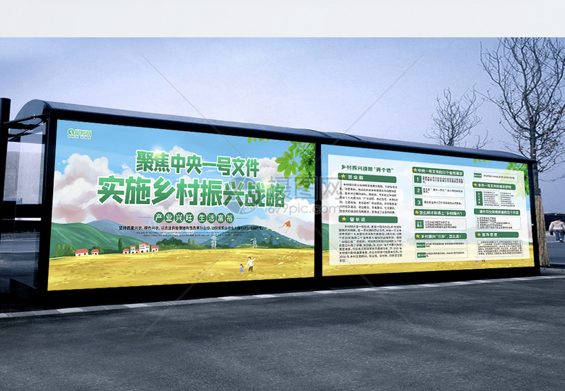乡村振兴宣传展板模板