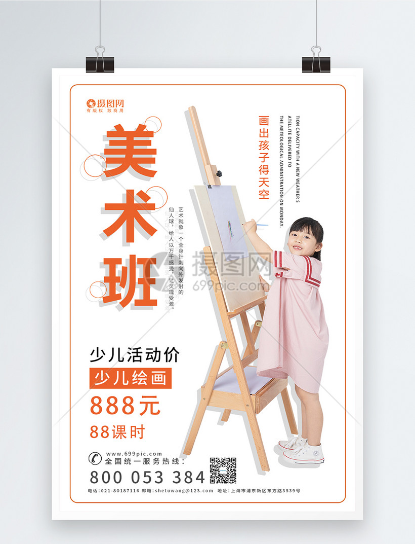 美术班招生宣传海报模板