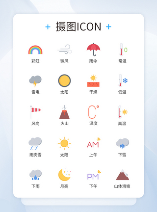 各种天气变化图标icon图片
