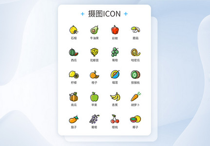 夏季蔬菜水果图标icon图片