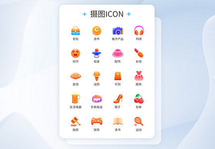 电商淘宝商品分类图标icon图片