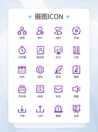 科技图标渐变色商务办公图标icon模板