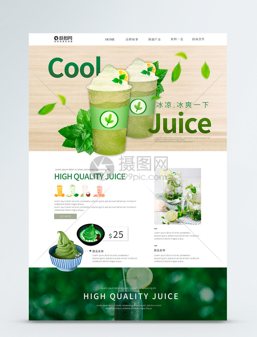UI设计绿色清新饮料茶饮企业网站官网首页web界面图片