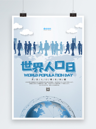 简约大气世界人口日海报模板
