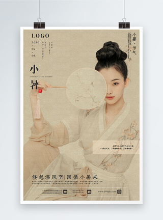 中国美女写实工笔画风小暑节气海报模板