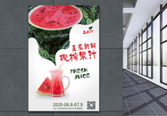 夏日西瓜汁海报图片