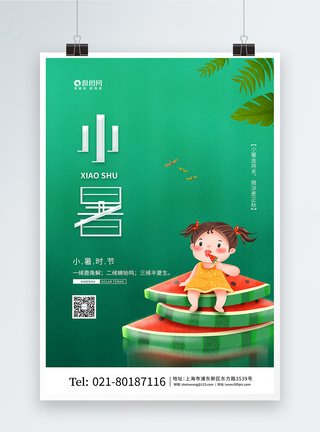 绿色中国传统二十四节气小暑节气海报图片