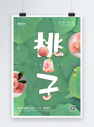 夏季香甜桃子宣传海报图片