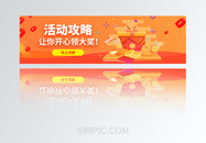 UI设计活动攻略方形APPbanner图片