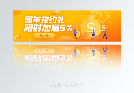 UI设计周年预约礼方形APPbanner图片