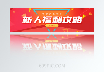 UI设计新人福利攻略方形banner图片