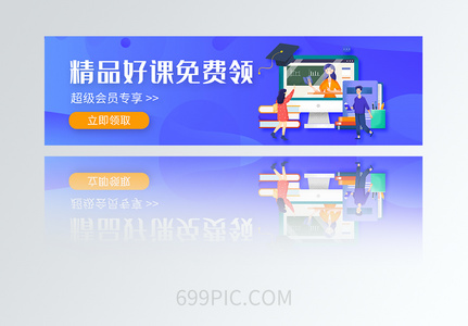 UI设计精品好课免费领方形banner图片