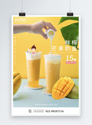 夏日水果饮品芒果促销海报图片