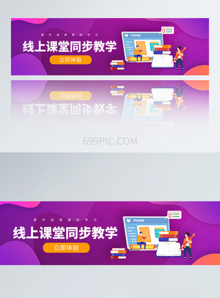 UI设计线上课堂同步教学方形banner图片