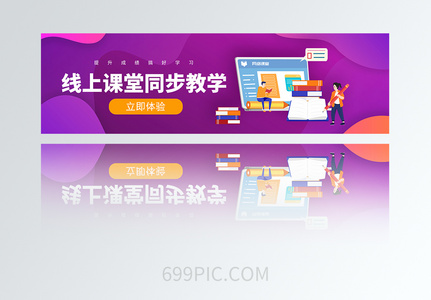 UI设计线上课堂同步教学方形banner高清图片