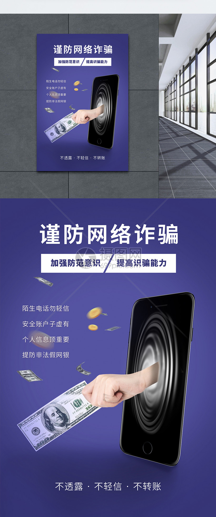 预防诈骗网络诈骗宣传安全意识海报图片