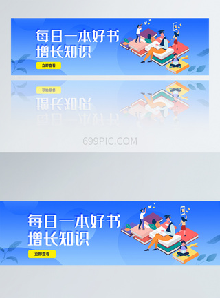 UI设计每日一本好书增长知识方形banner图片