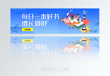 UI设计每日一本好书增长知识方形banner高清图片