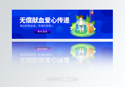 UI设计无偿献血爱心传递方形banner图片