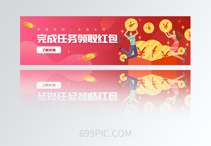 UI设计完成任务领取红包方形banner高清图片