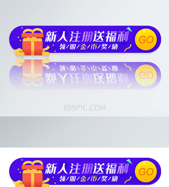 UI设计新人注册送福利圆形APP胶囊banner图片