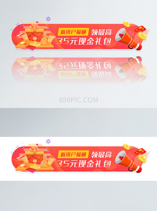 用户行为新用户福利圆形APP胶囊banner模板