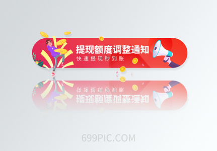 提现额度调整通知圆形APP胶囊banner高清图片