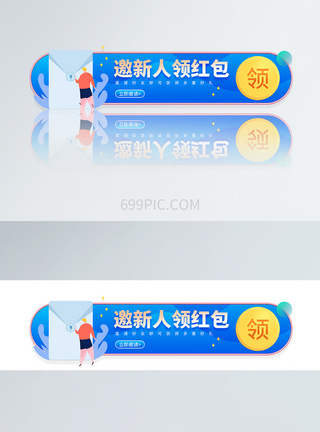 UI设计邀新人领红包圆形APP胶囊banner图片