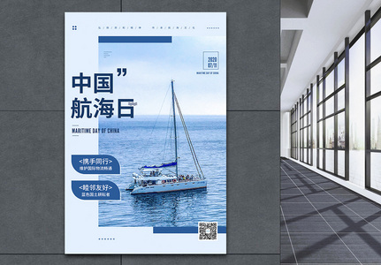 7.11中国航海日节日宣传海报高清图片