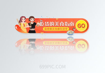 UI设计吃货的美食指南圆形APP胶囊banner高清图片