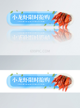 UI设计小龙虾限时抢购圆形APP胶囊banner图片