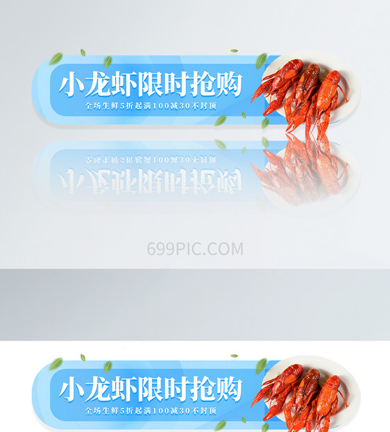 UI设计小龙虾限时抢购圆形APP胶囊banner图片