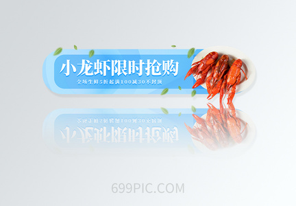 UI设计小龙虾限时抢购圆形APP胶囊banner图片