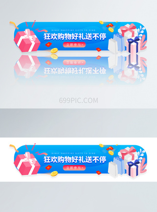 UI设计狂欢购物好礼送不停圆形APP胶囊banner图片