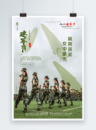 女战士八一建军节致敬女兵宣传海报模板