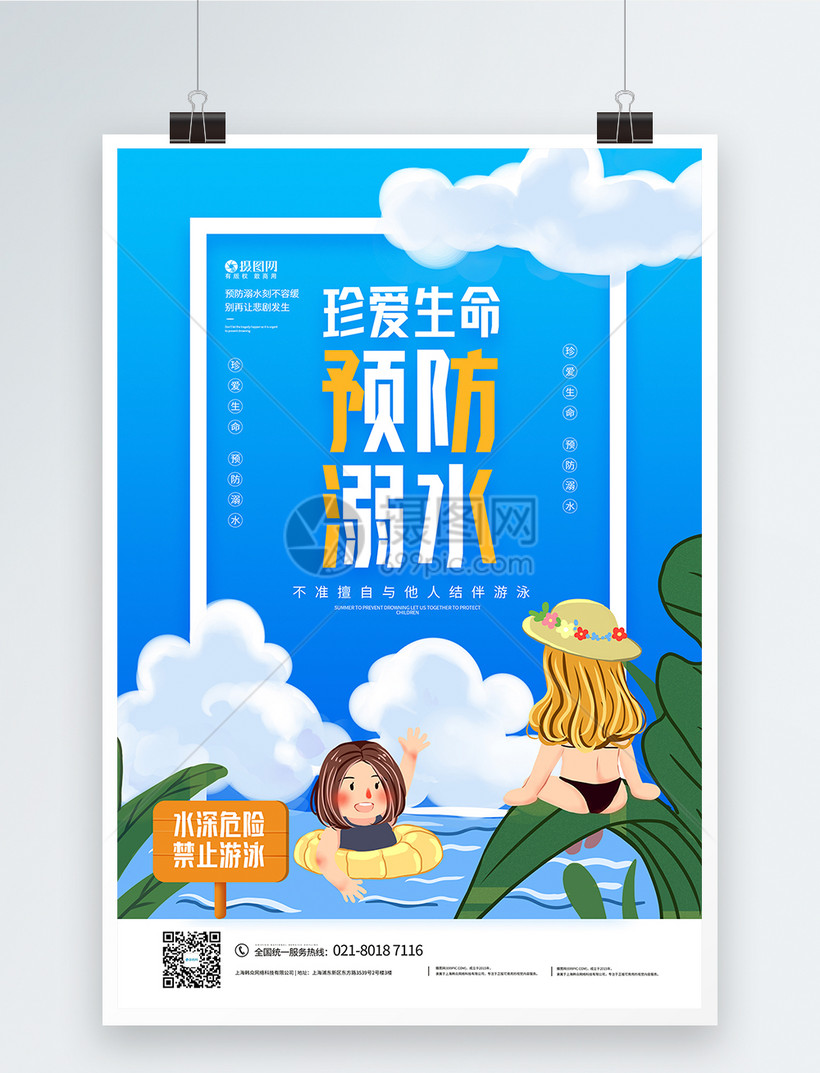 暑期游泳安全预防溺水宣传海报
