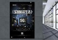 5G科技新时代宣传海报图片