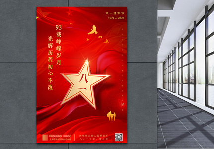 81建军节红色创意宣传海报图片素材