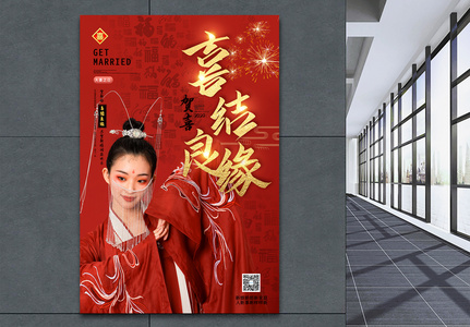 中式汉服婚礼海报高清图片