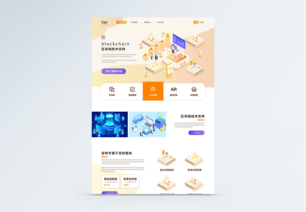 25d黄色简约科技区块链企业官网首页图片素材