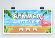 夏季促销打折展板图片