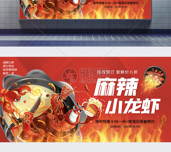 麻辣小龙虾美食促销展板图片
