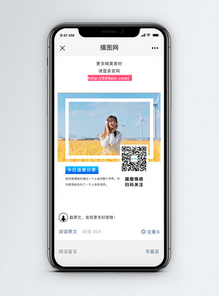 情感类微信公众号二维码配图模板