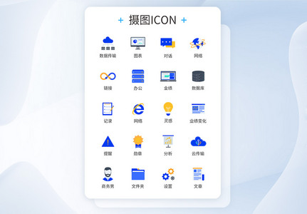 蓝色商务数据传输图标icon图片