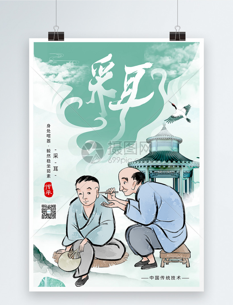 设计模板 海报设计 古代建筑 中国风采耳海报.psd820_1073竖版 竖屏