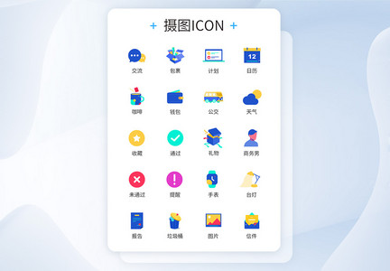 商务办公职业图标icon图片