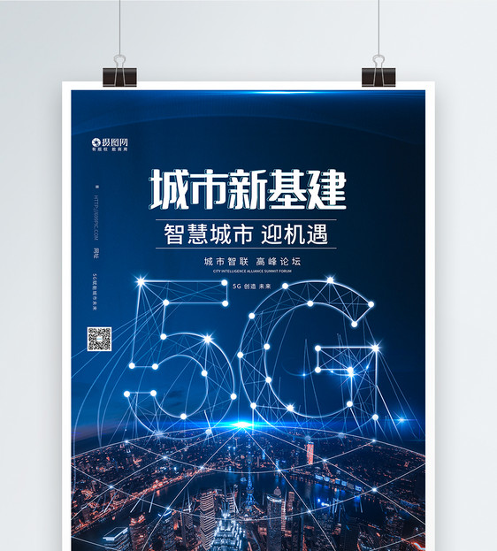 5G城市新基建蓝色科技海报图片