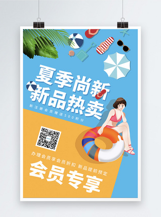 初夏尚新夏季尚新新品热卖促销海报模板